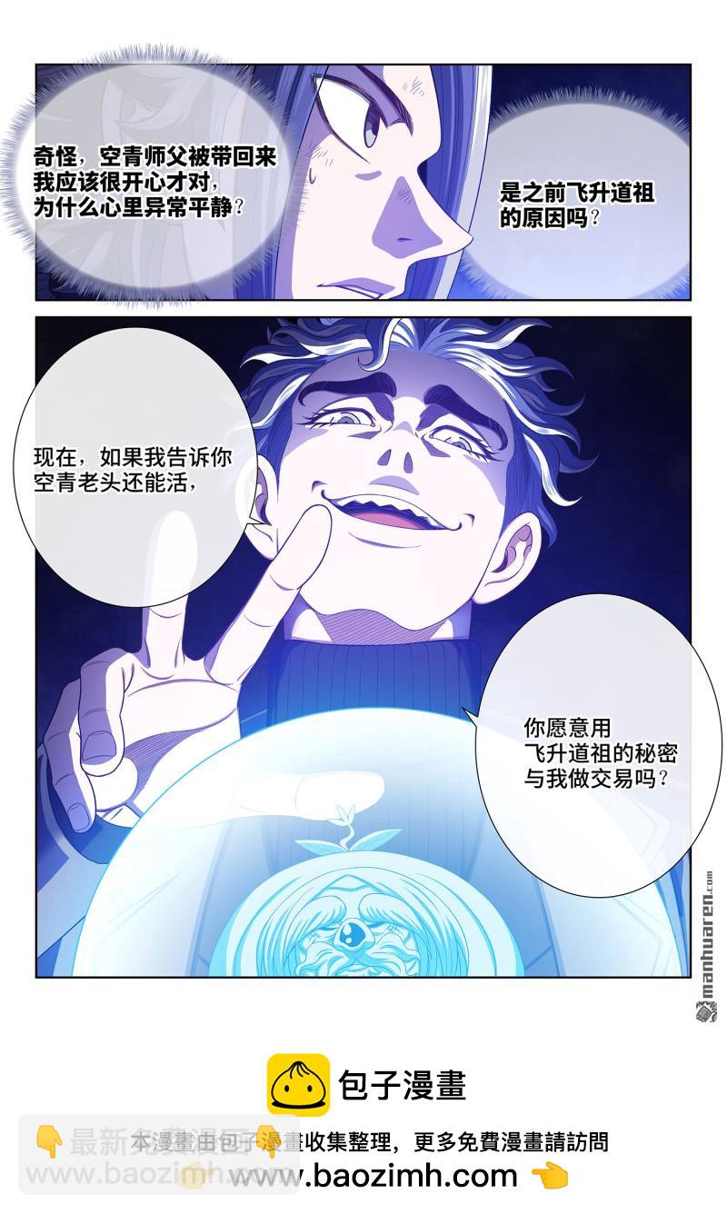 我是大神仙 - 第743回 飛昇的秘密 - 4