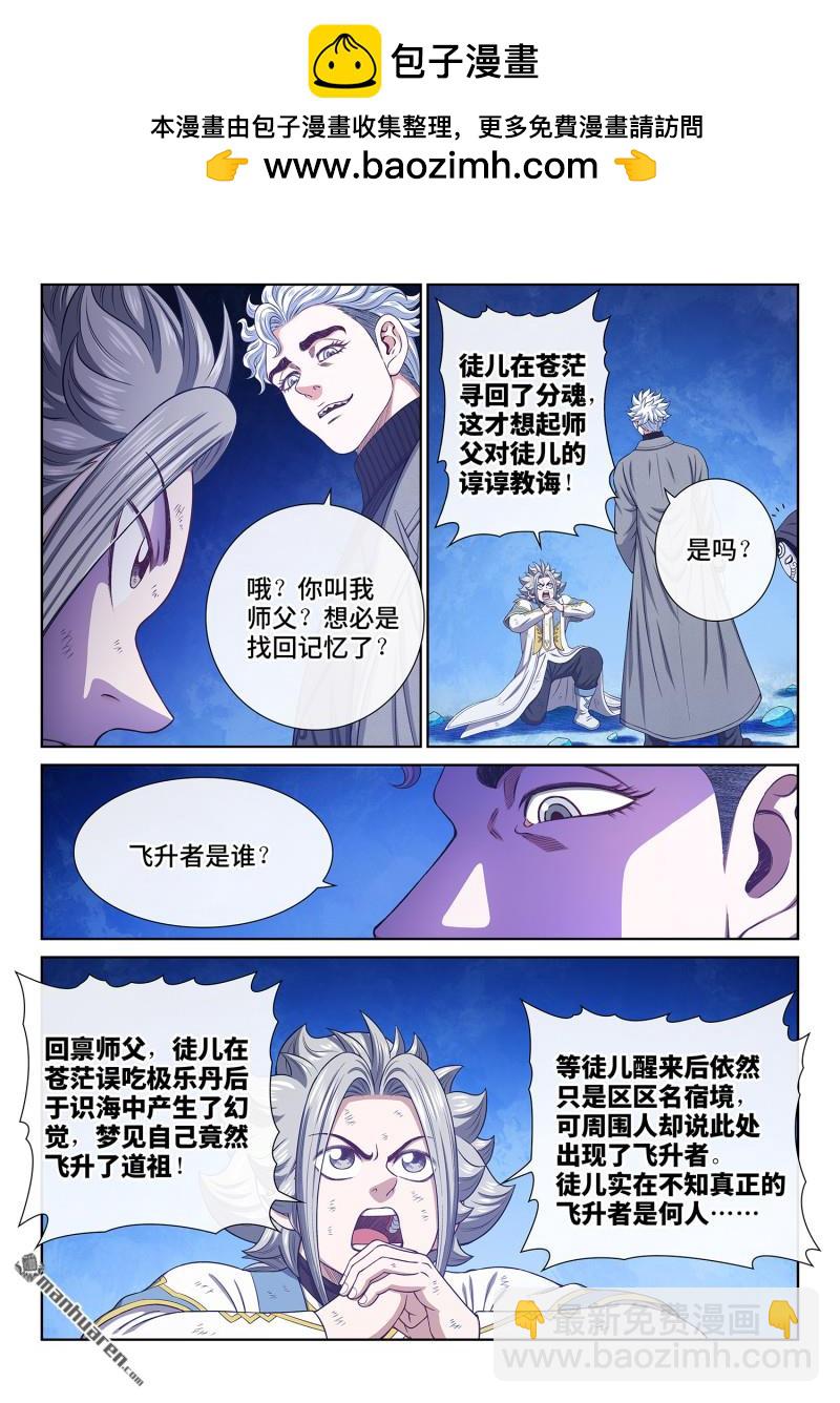 我是大神仙 - 第743回 飛昇的秘密 - 2