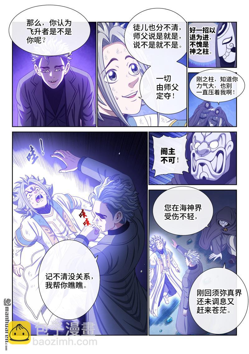 我是大神仙 - 第743回 飛昇的秘密 - 3