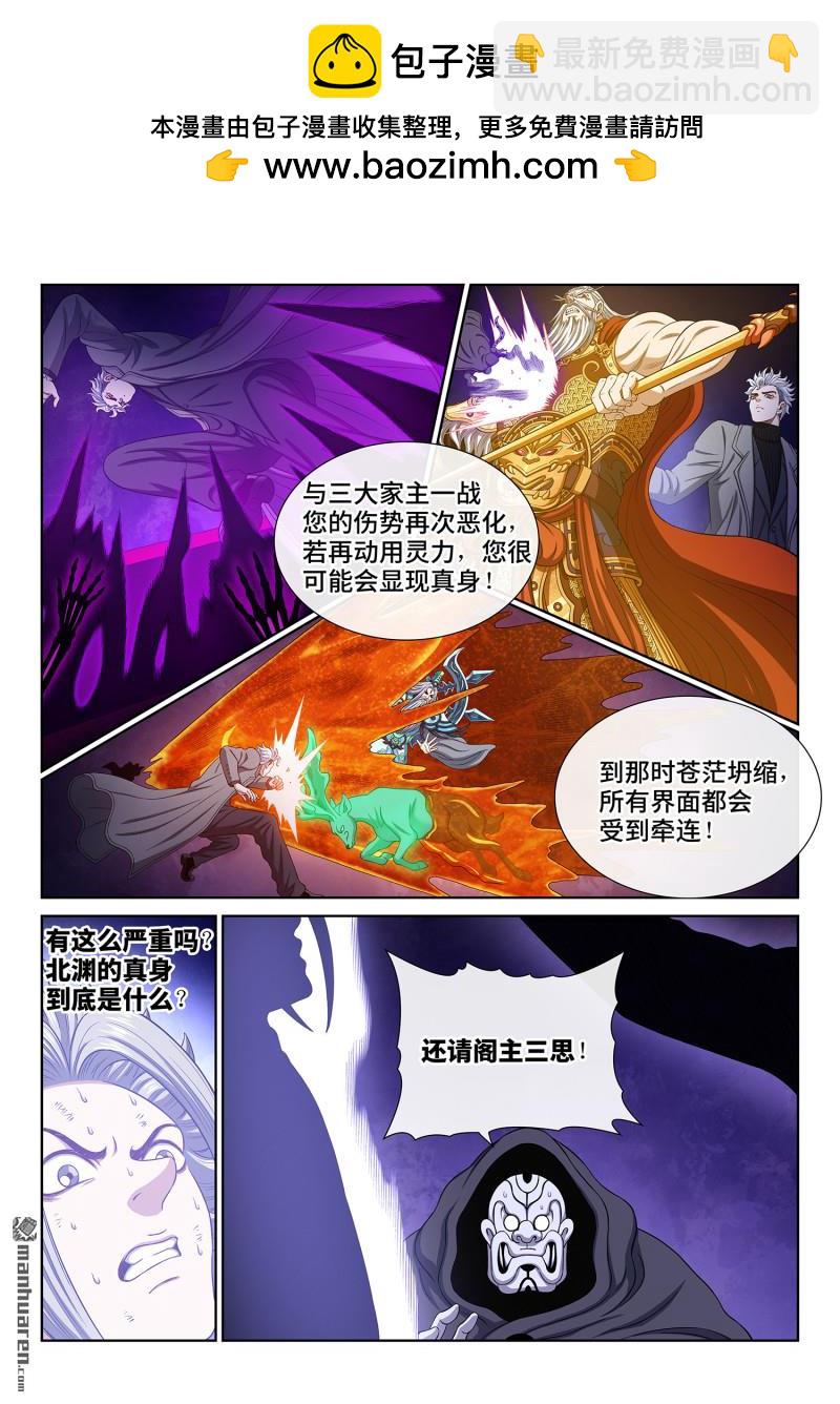 我是大神仙 - 第743回 飛昇的秘密 - 4