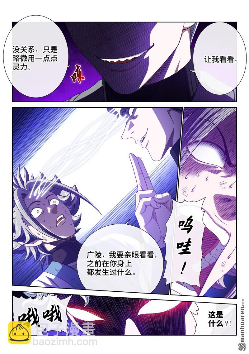 我是大神仙 - 第743回 飛昇的秘密 - 1