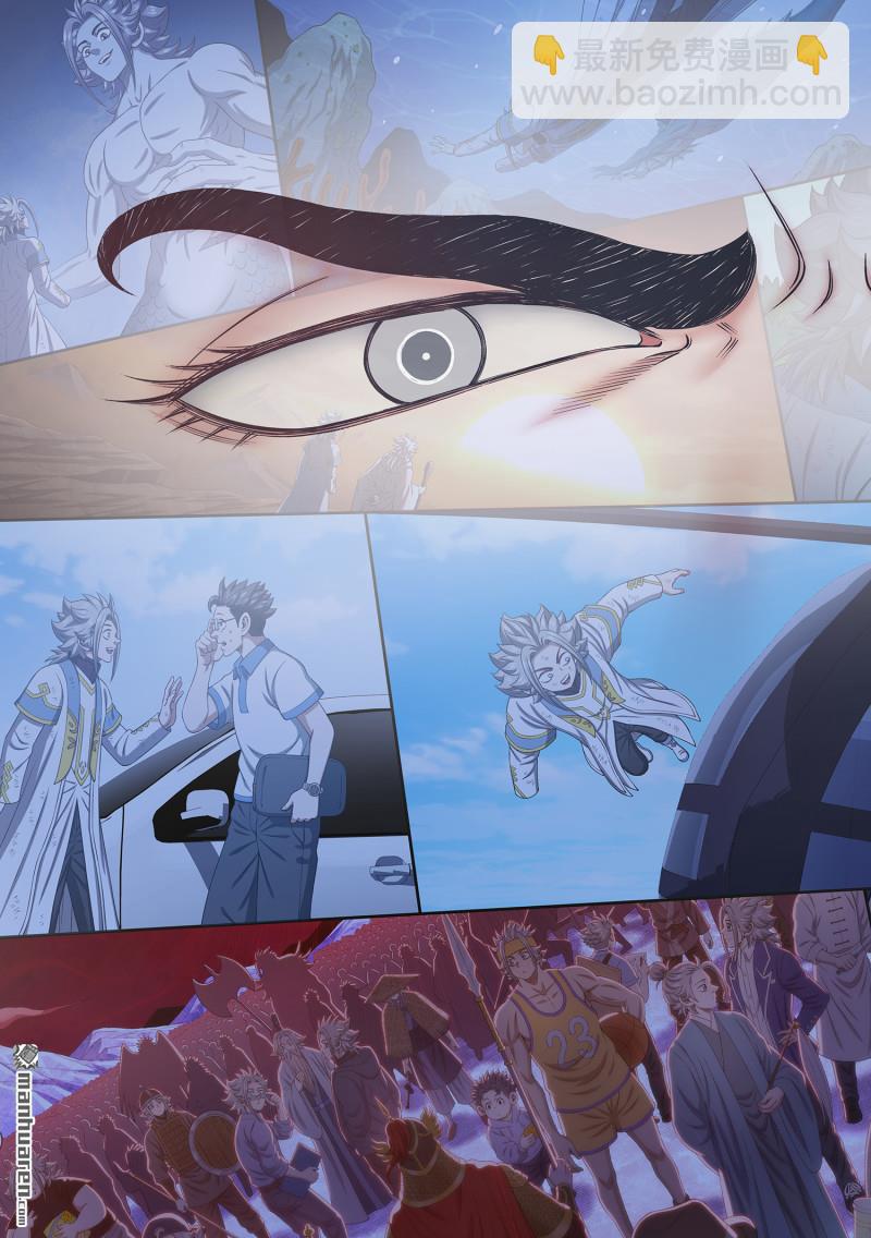 我是大神仙 - 第743回 飛昇的秘密 - 2