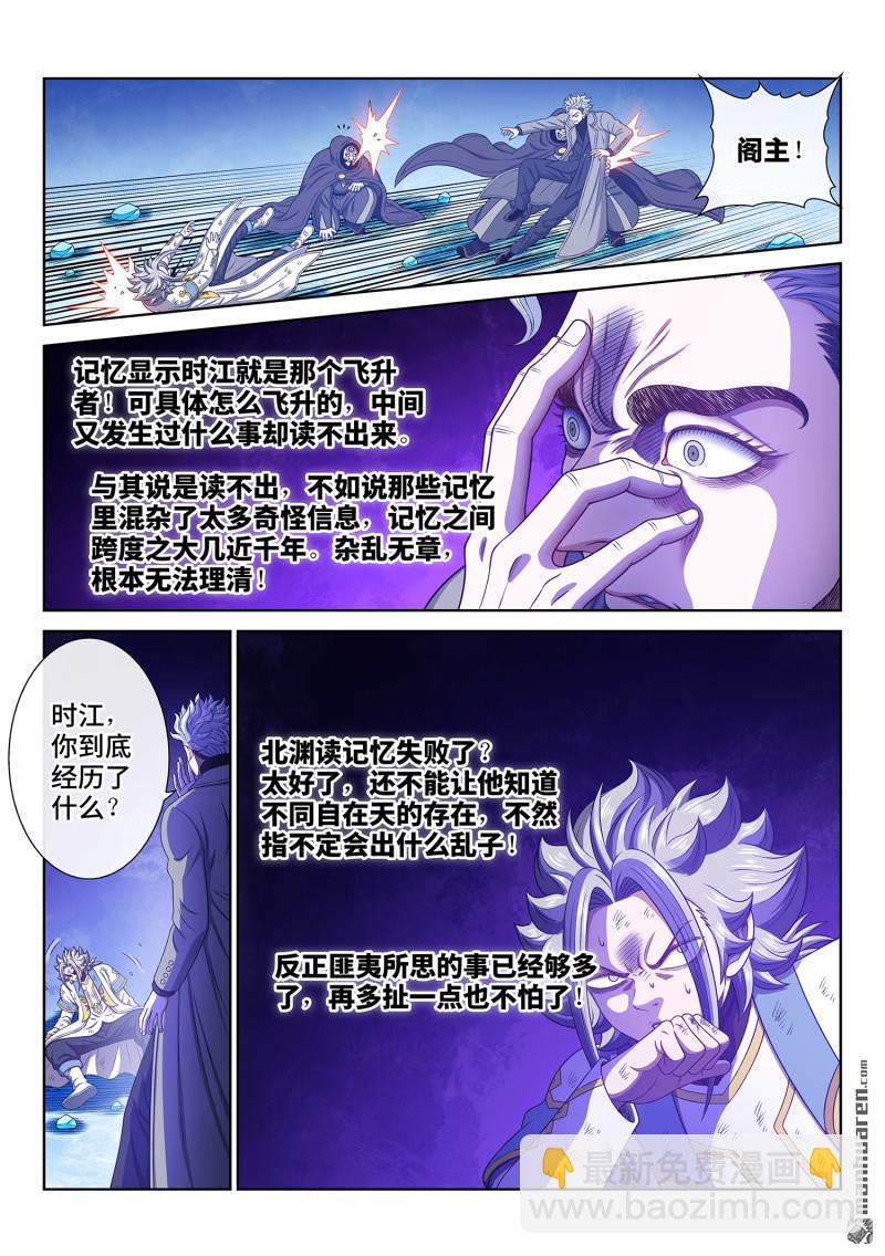 我是大神仙 - 第743回 飛昇的秘密 - 1