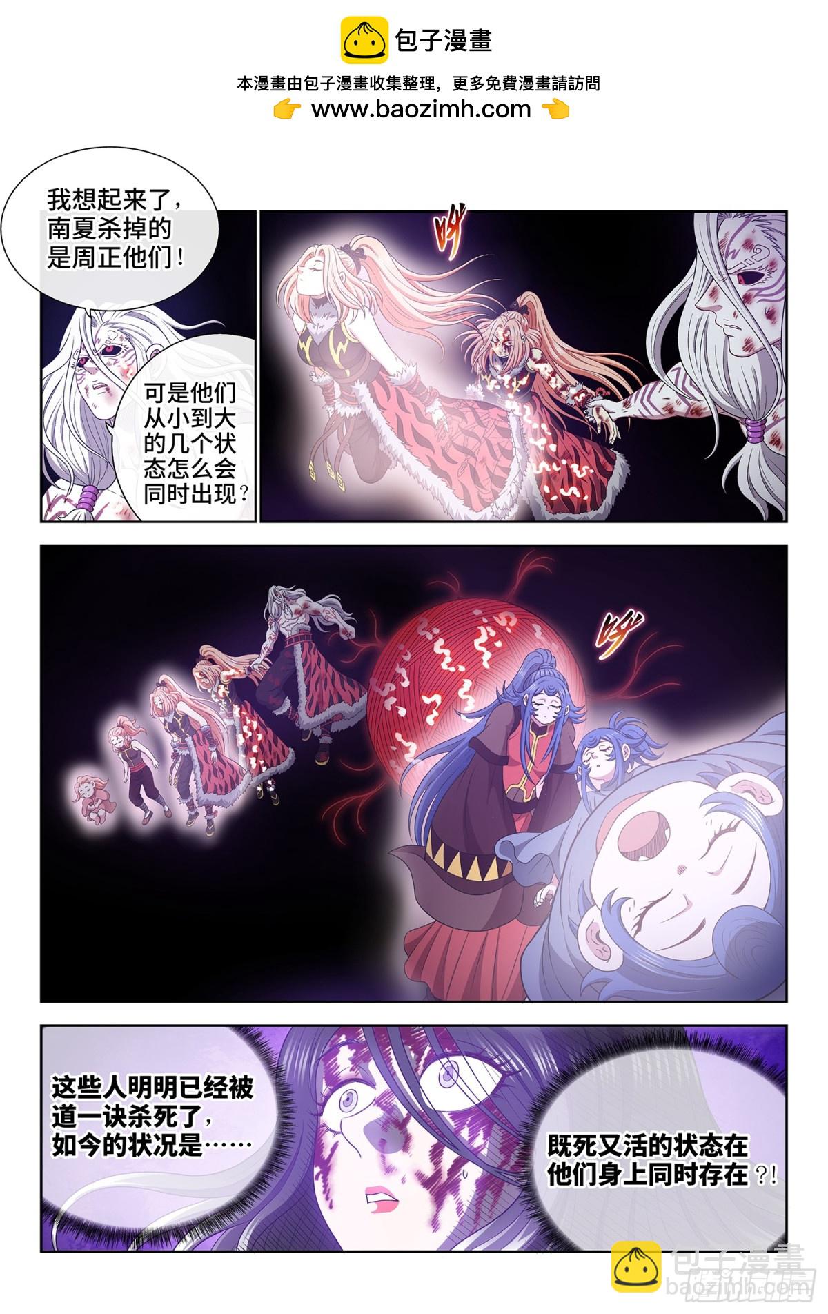 我是大神仙 - 第七二七話·參 悟 - 3