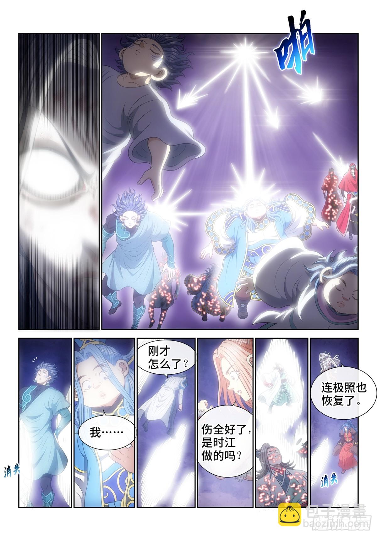 我是大神仙 - 第七二七話·參 悟 - 4