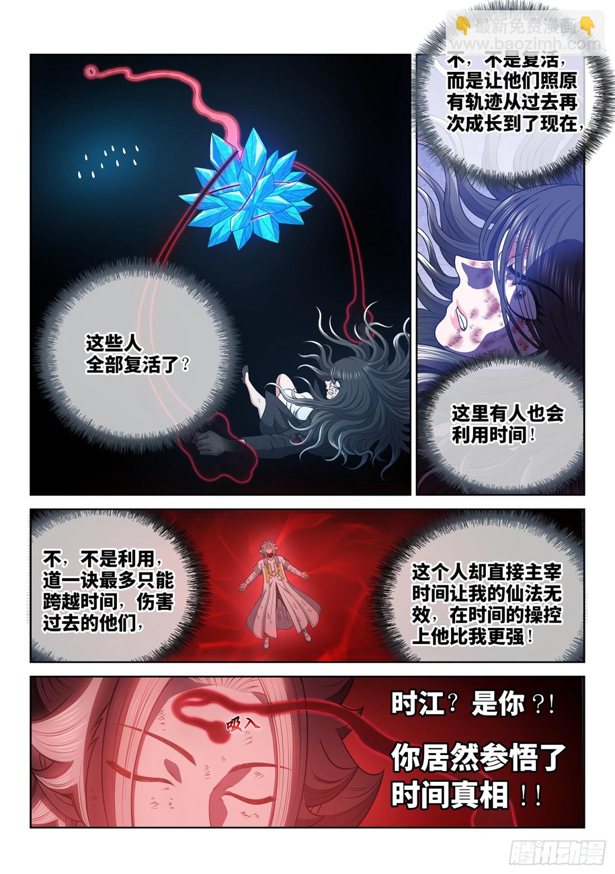 我是大神仙 - 第七二七話·參 悟 - 1