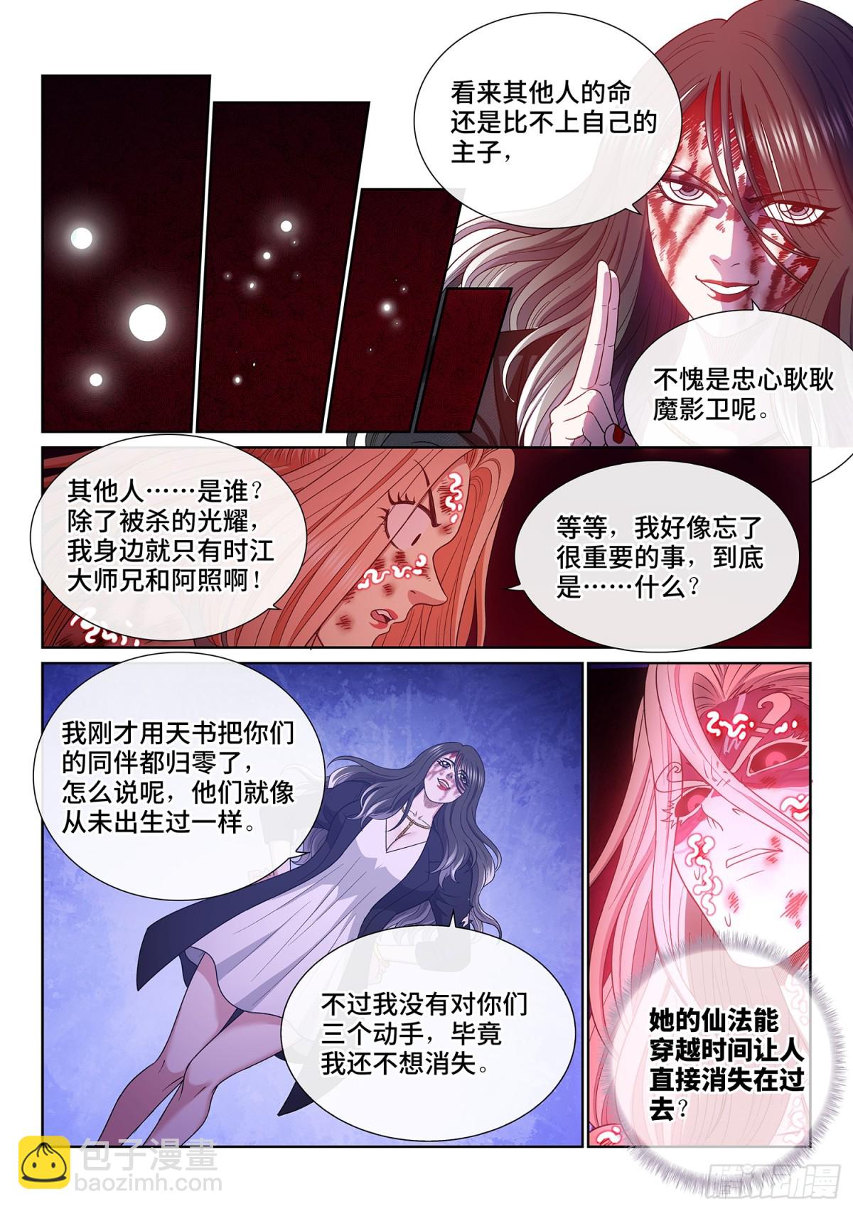 我是大神仙 - 第七二七話·參 悟 - 3