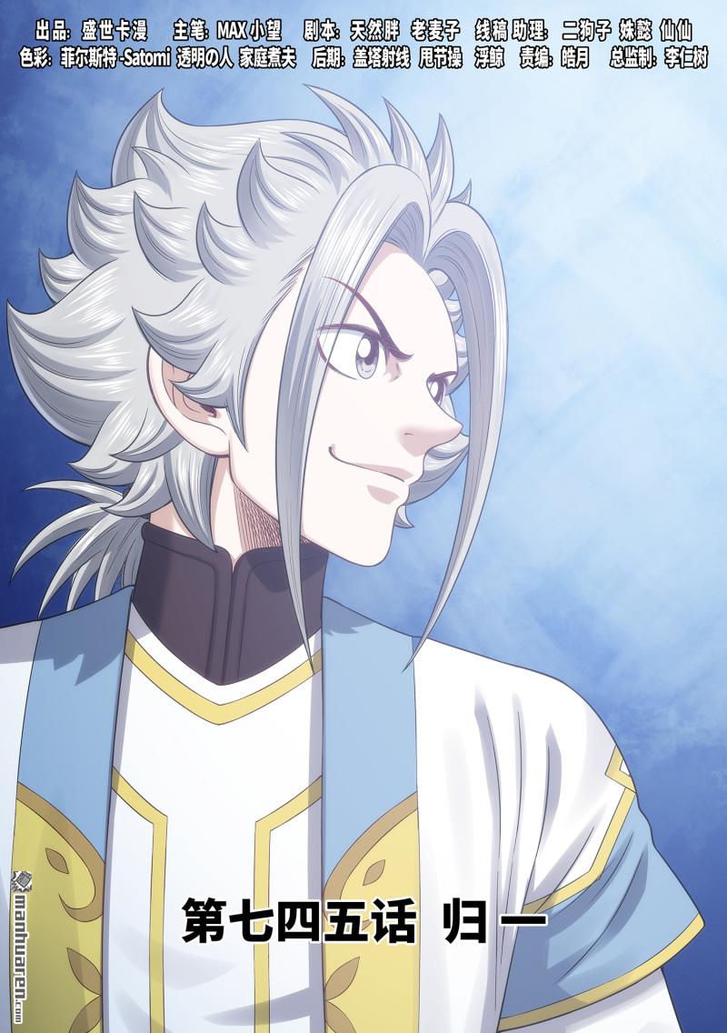 我是大神仙 - 第745回 歸 一 - 1