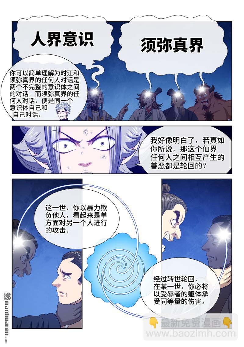 我是大神仙 - 第745回 歸 一 - 2