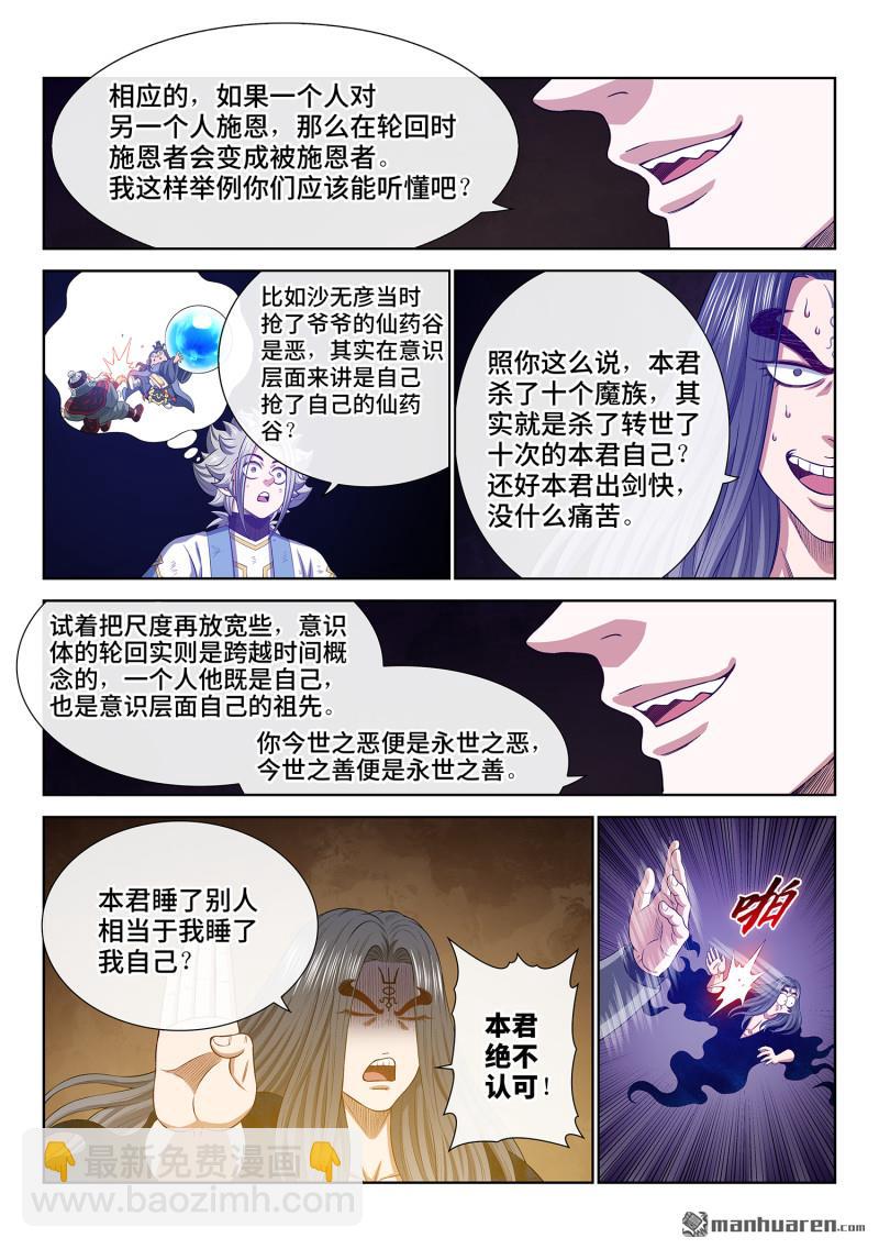 我是大神仙 - 第745回 歸 一 - 3