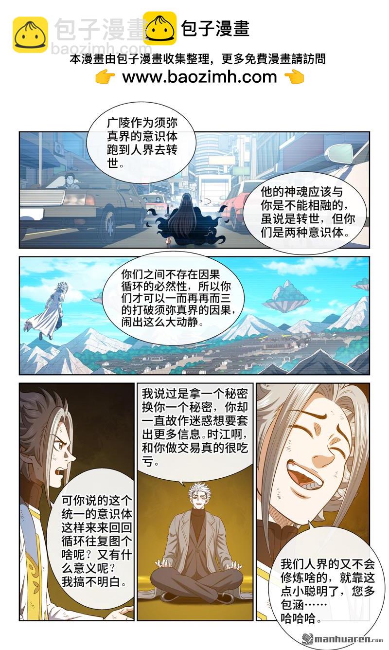 我是大神仙 - 第745回 歸 一 - 2