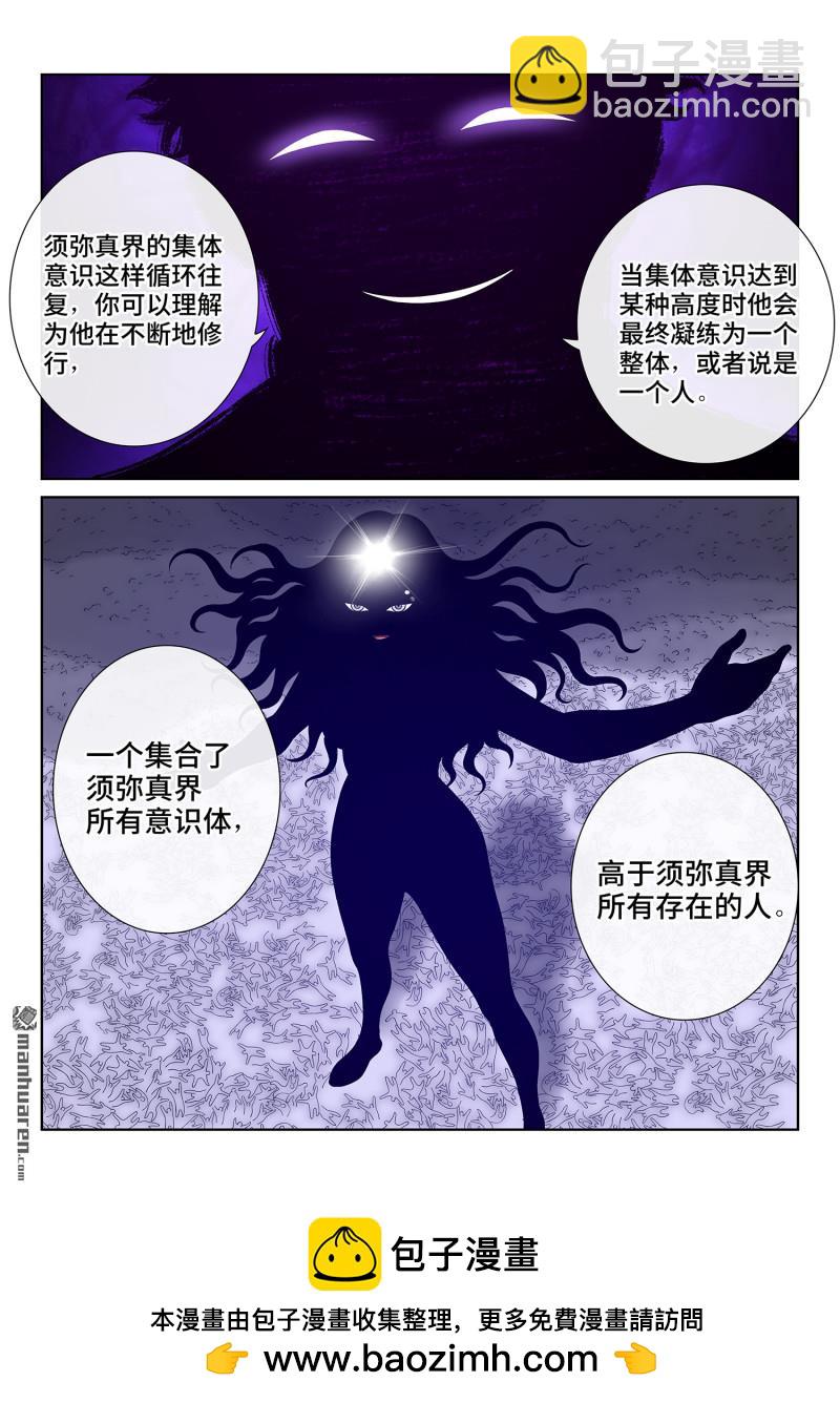 我是大神仙 - 第745回 歸 一 - 3