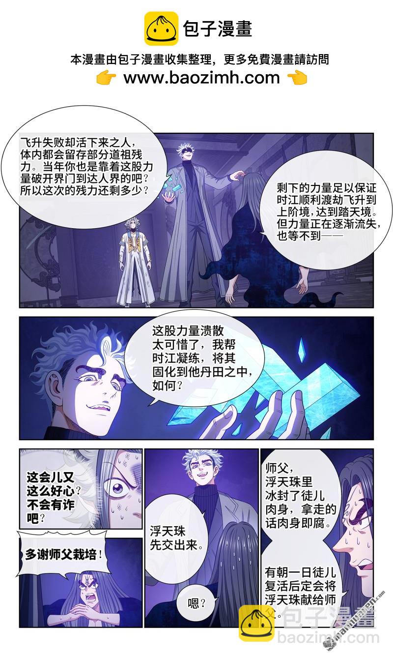 我是大神仙 - 第745回 歸 一 - 2