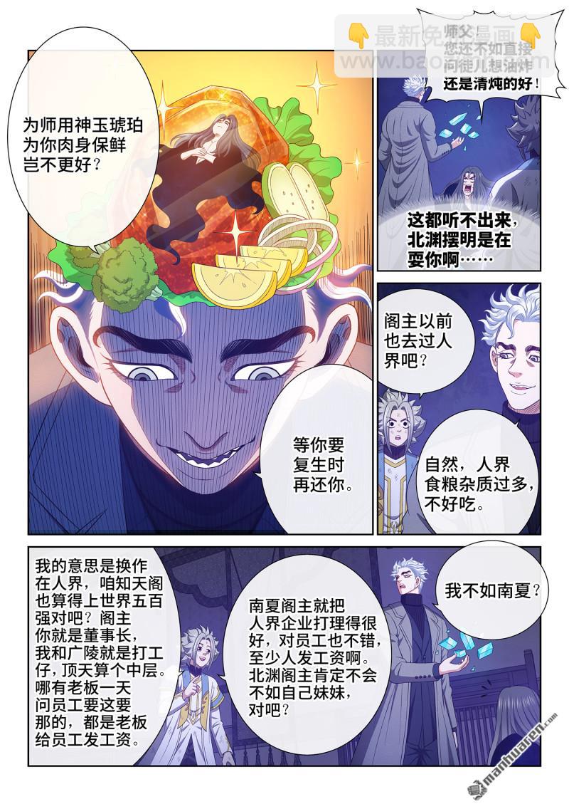 我是大神仙 - 第745回 歸 一 - 3