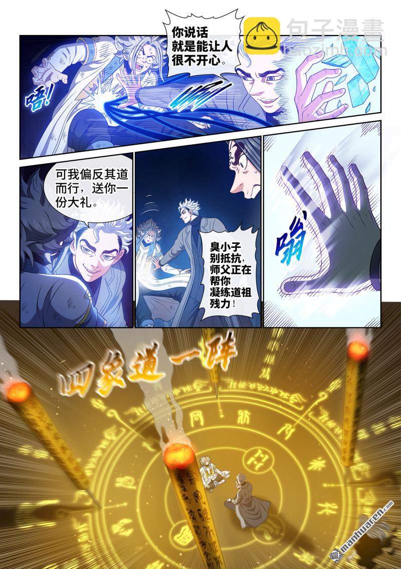 我是大神仙 - 第745回 歸 一 - 1