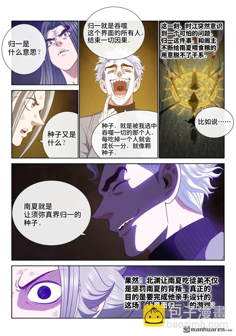 我是大神仙 - 第745回 歸 一 - 3