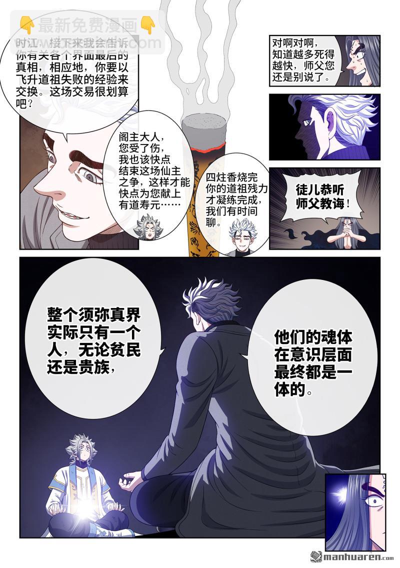 我是大神仙 - 第745回 歸 一 - 1