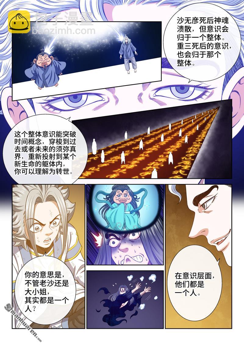 我是大神仙 - 第745回 歸 一 - 3