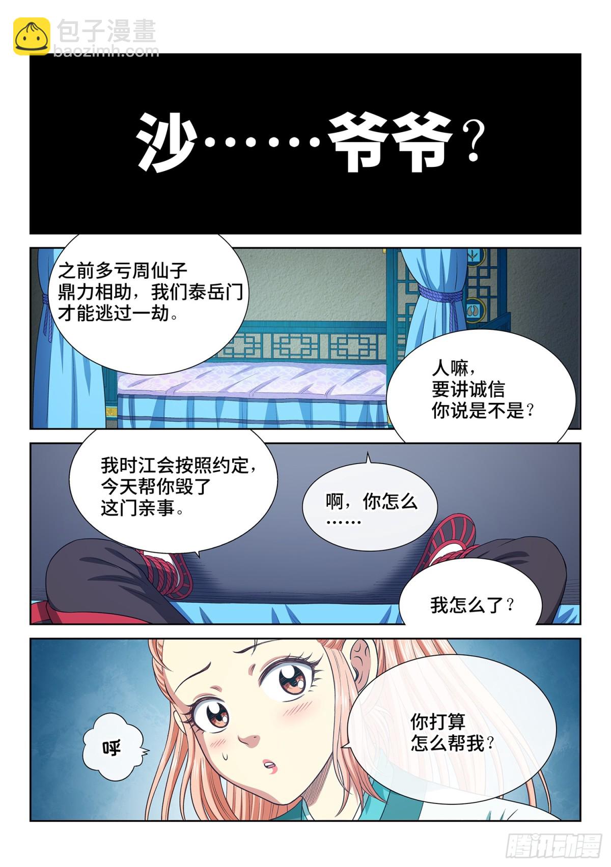 我是大神仙 - 第七二九話·？？ - 3