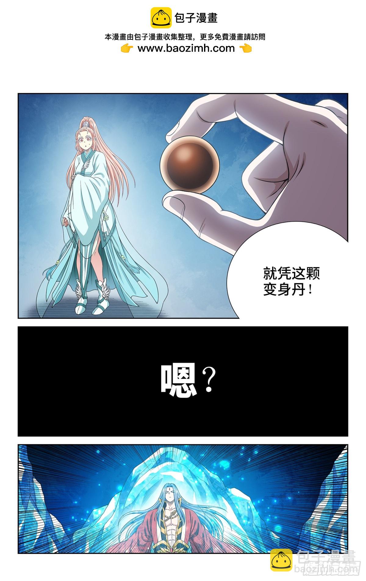 我是大神仙 - 第七二九話·？？ - 4