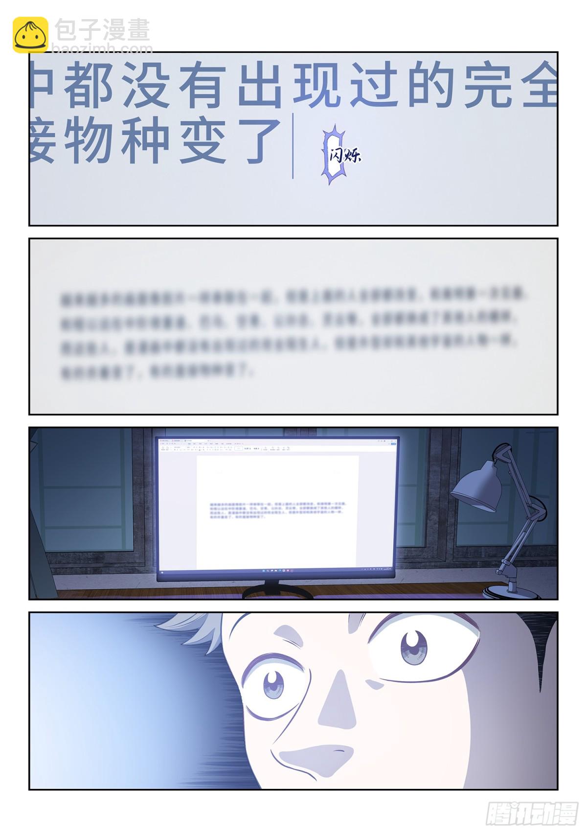 我是大神仙 - 第七二九話·？？ - 2