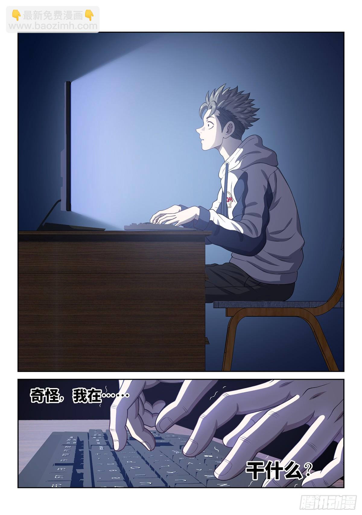 我是大神仙 - 第七二九話·？？ - 3