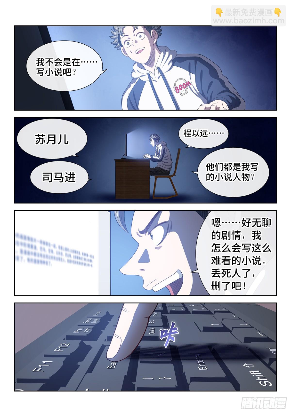 我是大神仙 - 第七二九話·？？ - 4