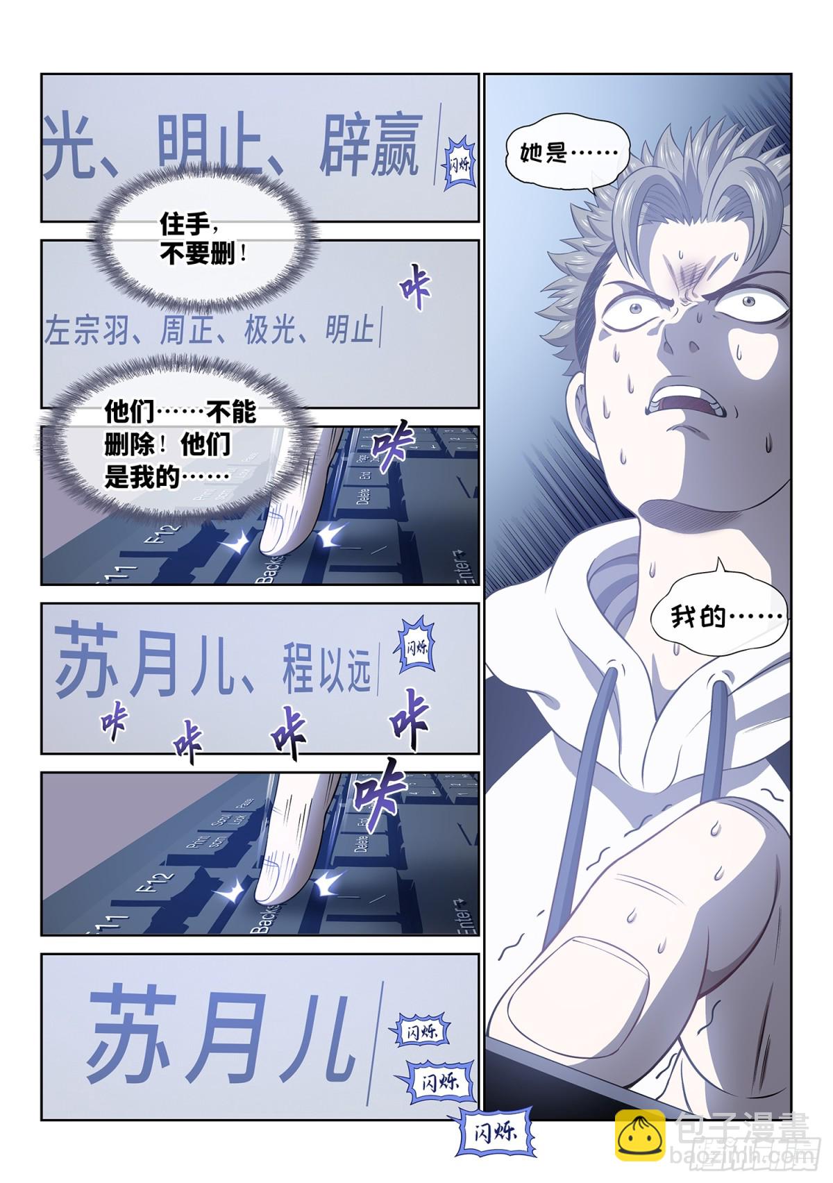 我是大神仙 - 第七二九話·？？ - 1