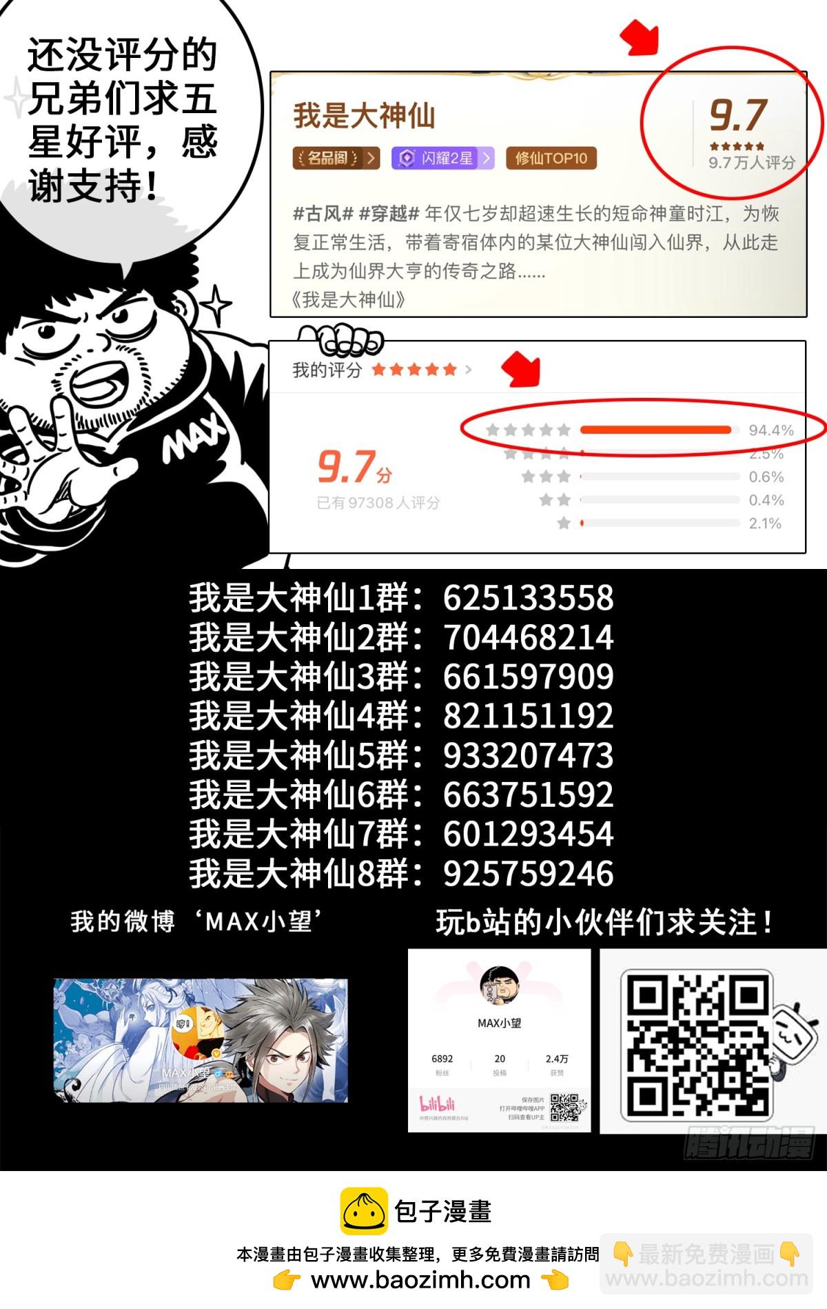 我是大神仙 - 第七二九話·？？ - 3