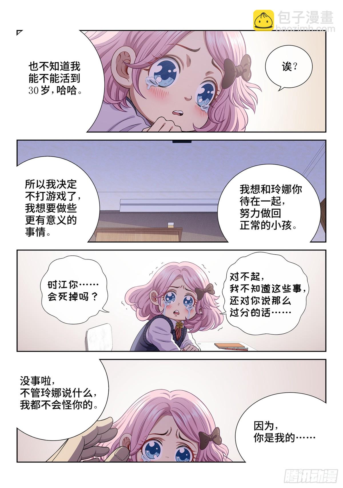 我是大神仙 - 第七二九話·？？ - 3