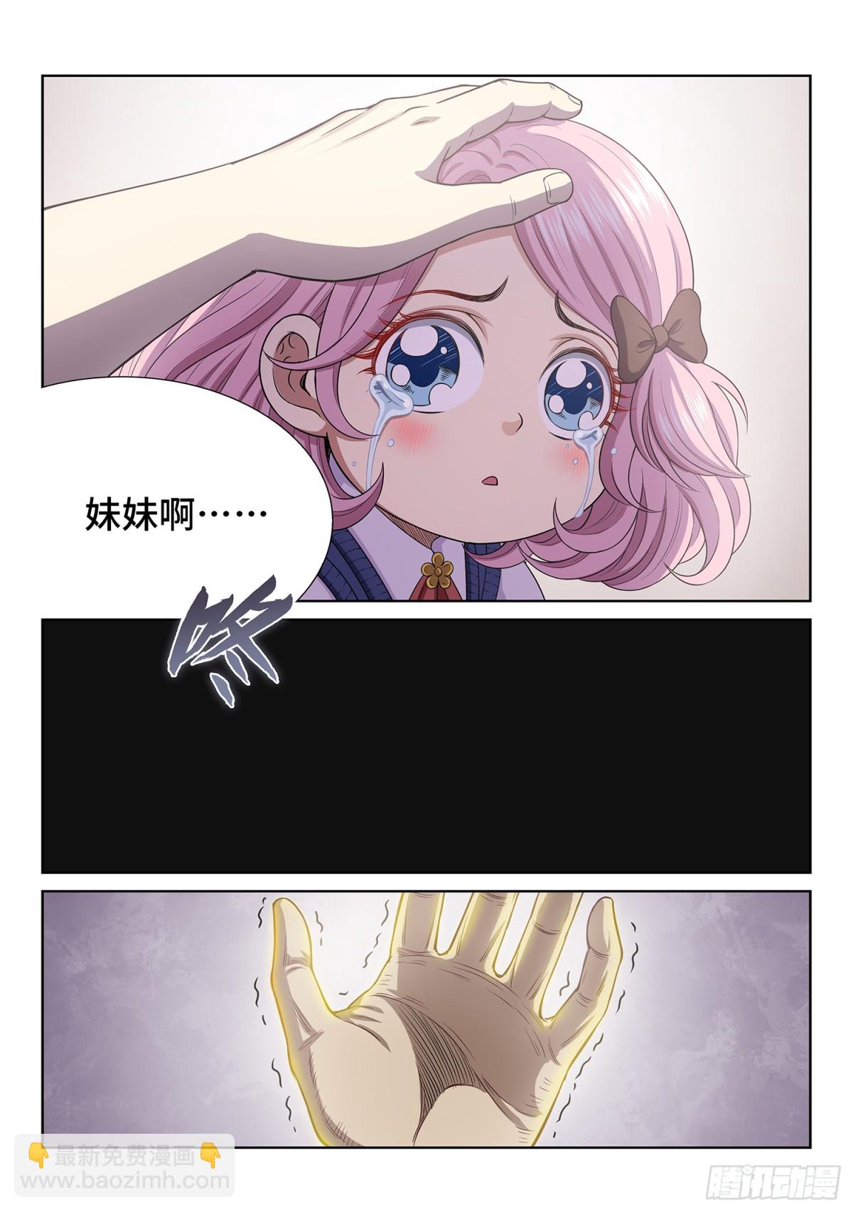 我是大神仙 - 第七二九話·？？ - 4