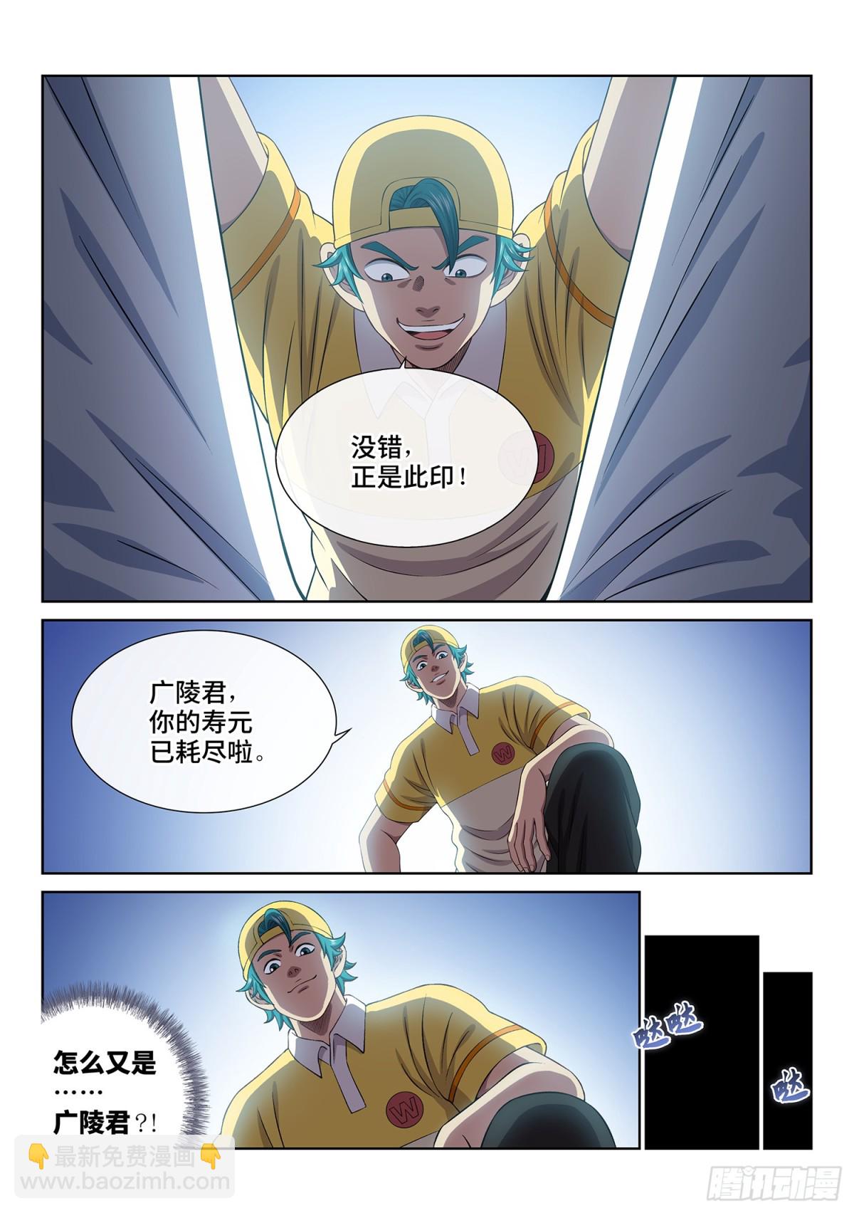 我是大神仙 - 第七二九話·？？ - 2