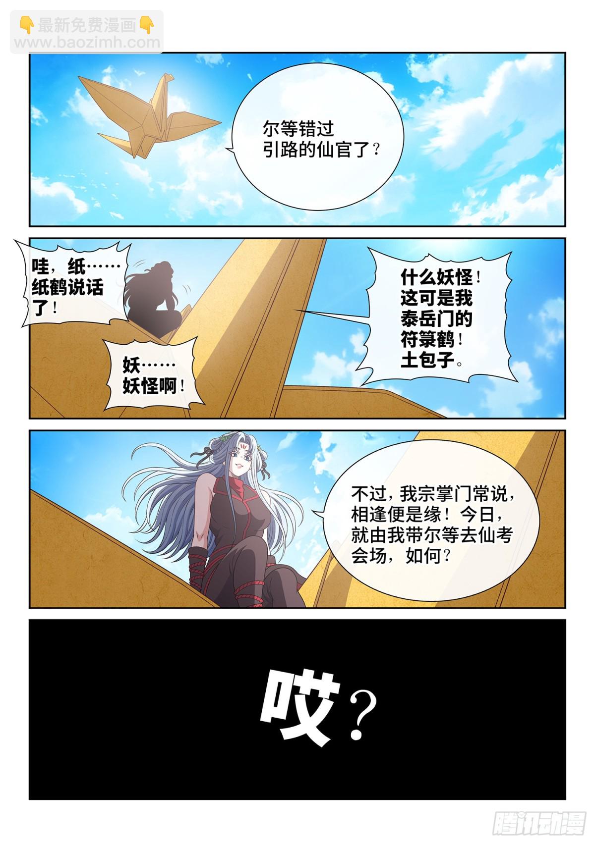 我是大神仙 - 第七二九話·？？ - 3