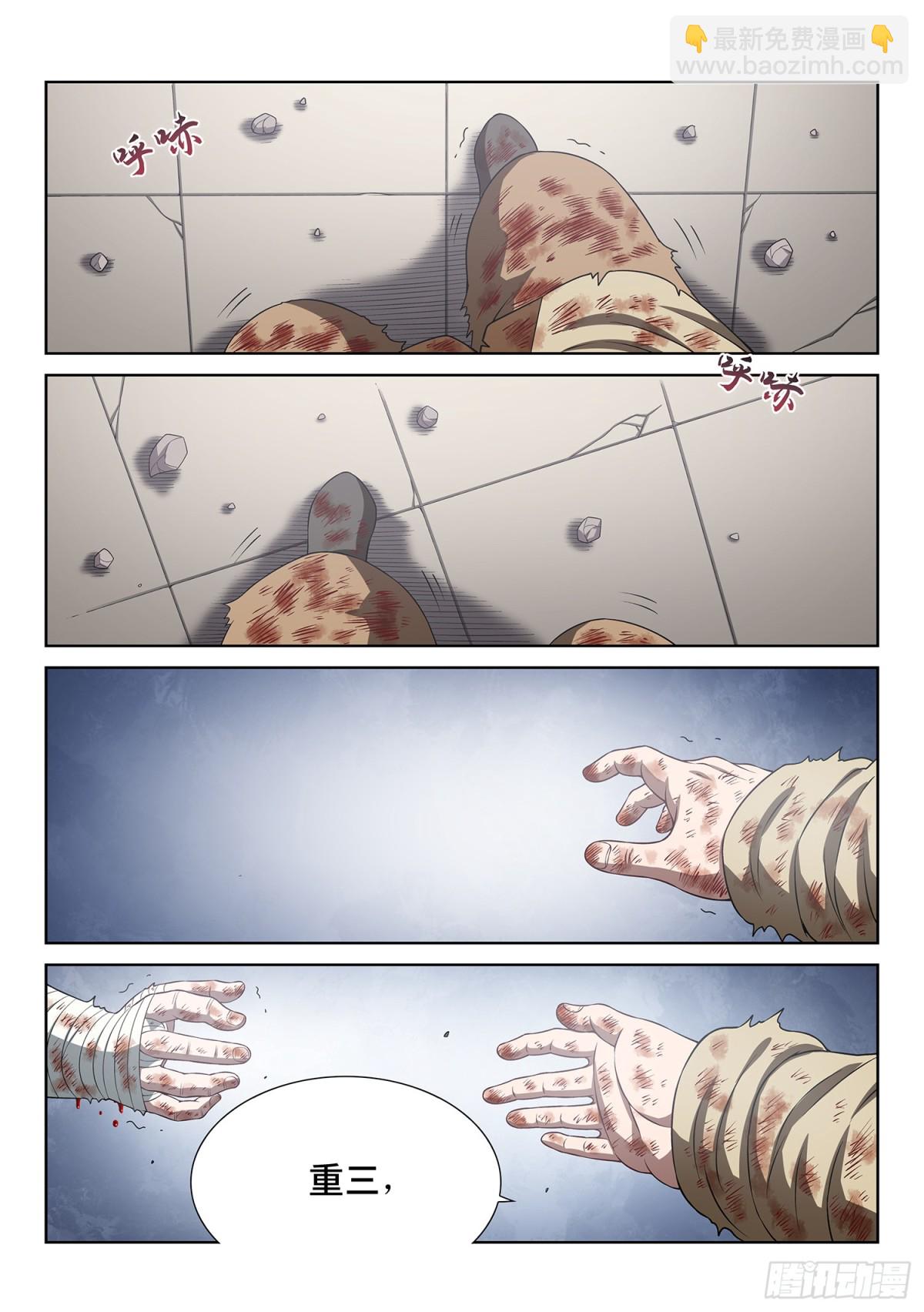 我是大神仙 - 第七二九話·？？ - 4