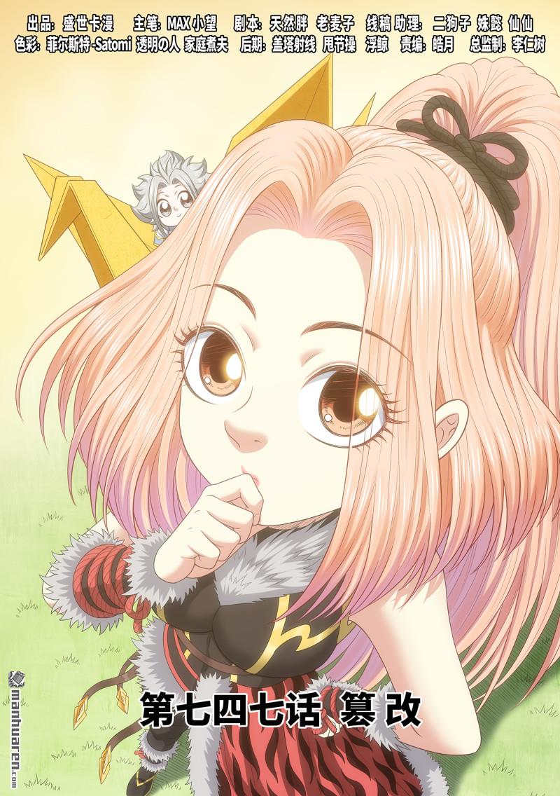 我是大神仙 - 第747回 篡 改 - 1