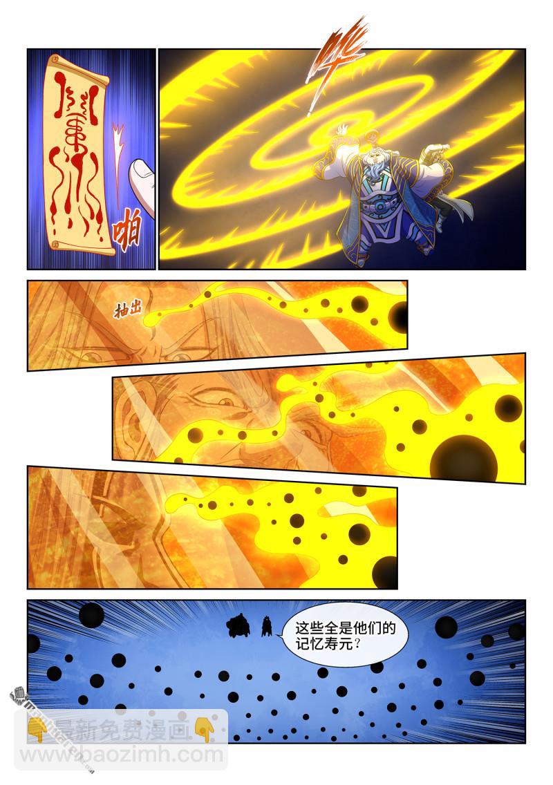 我是大神仙 - 第747回 篡 改 - 1