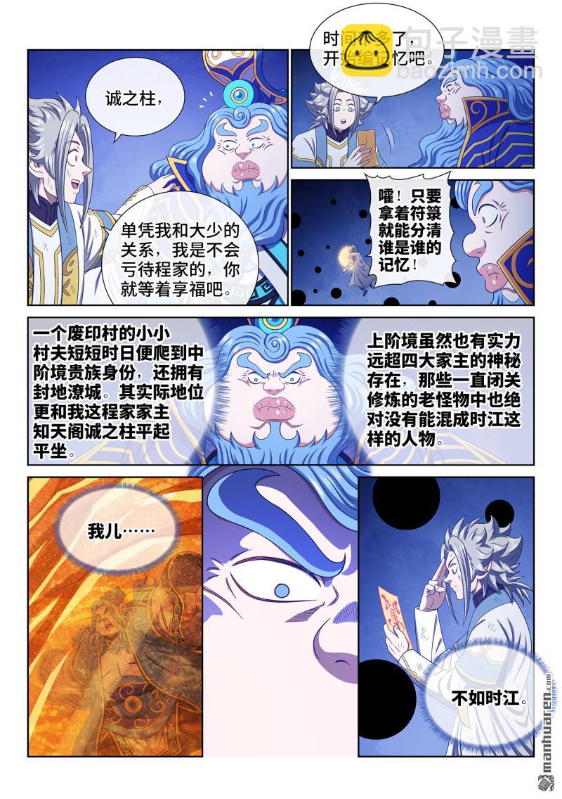 我是大神仙 - 第747回 篡 改 - 3