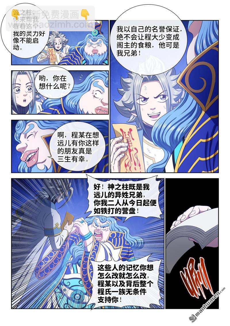 我是大神仙 - 第747回 篡 改 - 1