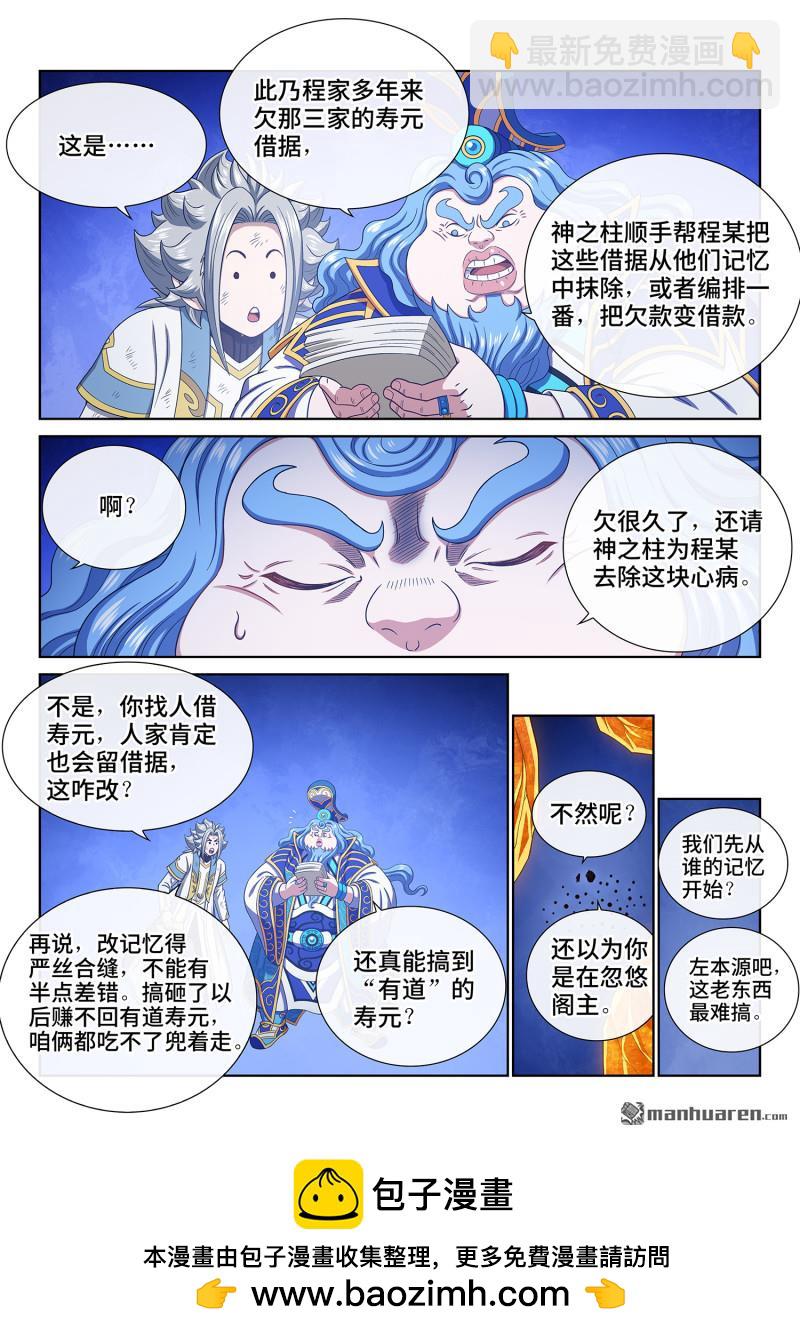 我是大神仙 - 第747回 篡 改 - 2