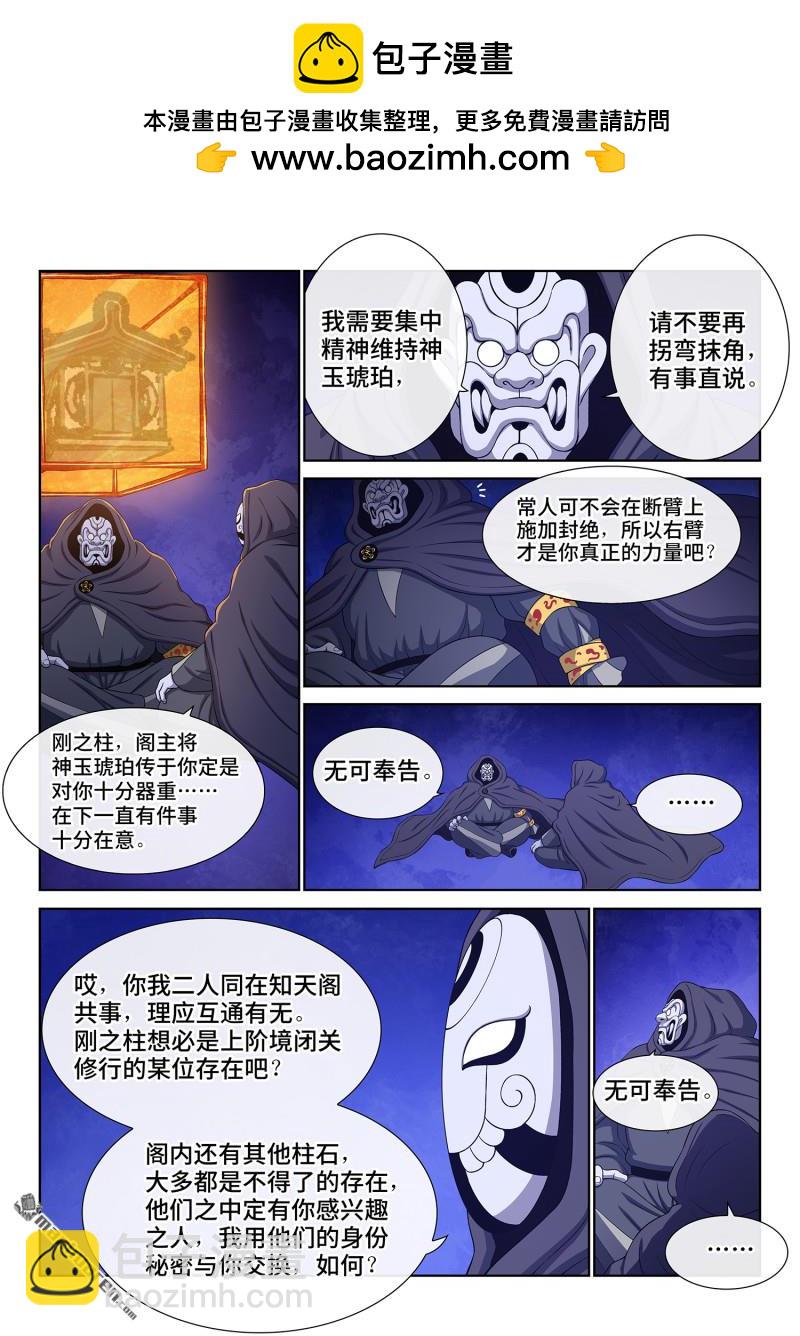 我是大神仙 - 第747回 篡 改 - 2