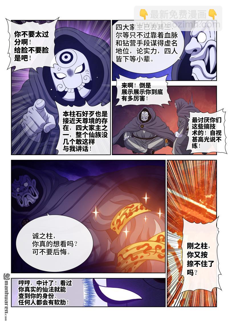 我是大神仙 - 第747回 篡 改 - 3