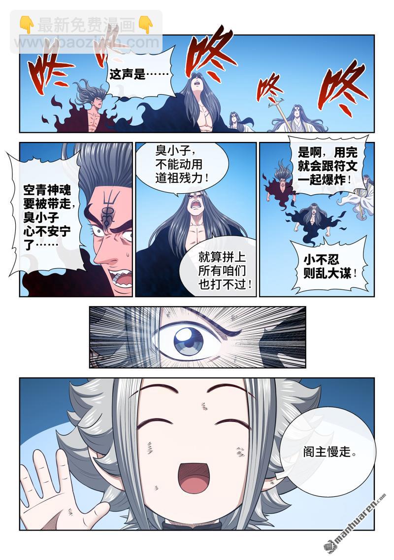 我是大神仙 - 第747回 篡 改 - 3