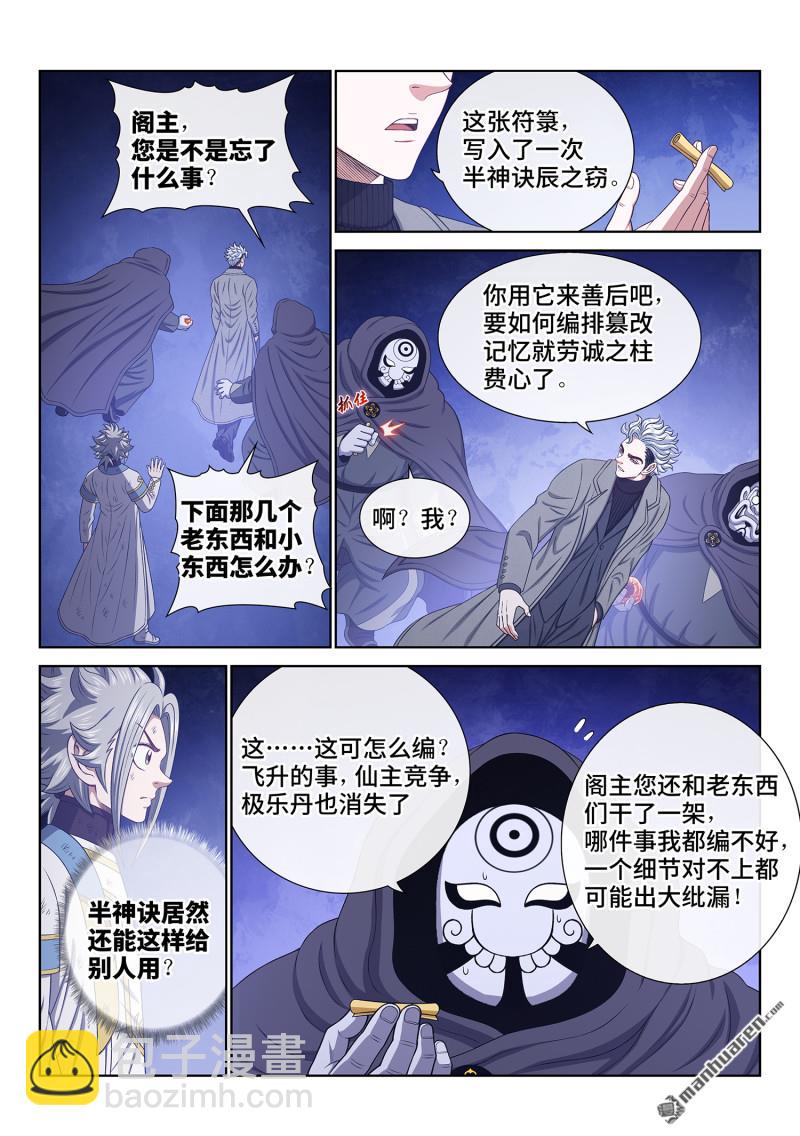 我是大神仙 - 第747回 篡 改 - 1