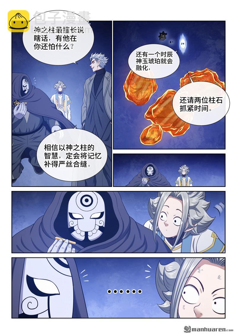 我是大神仙 - 第747回 篡 改 - 2