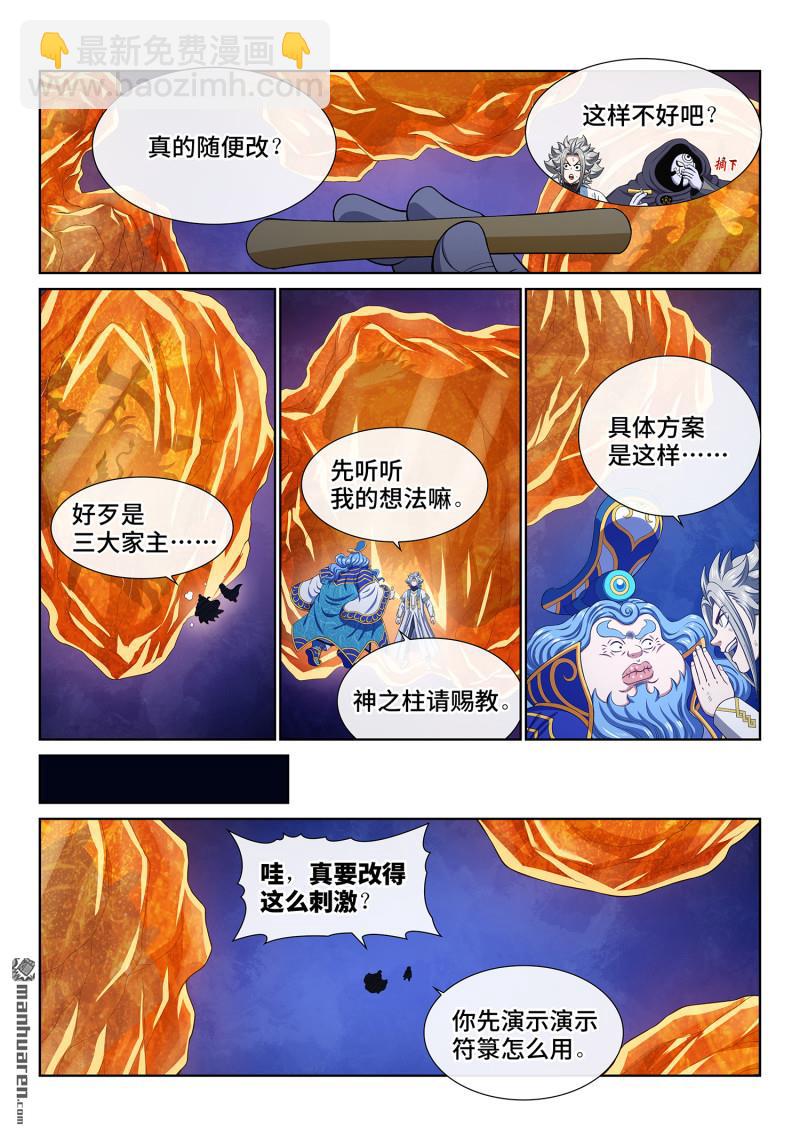 我是大神仙 - 第747回 篡 改 - 3