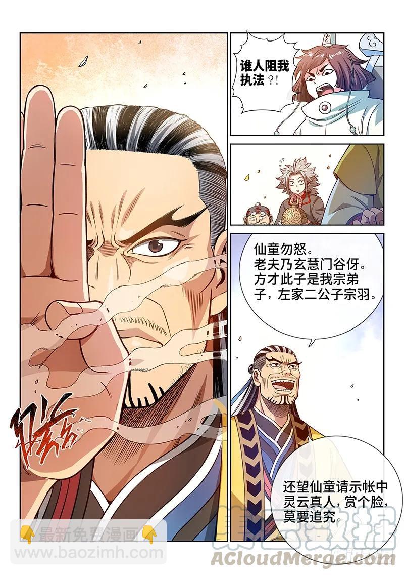 我是大神仙 - 第七十五話·瘟 神 - 2