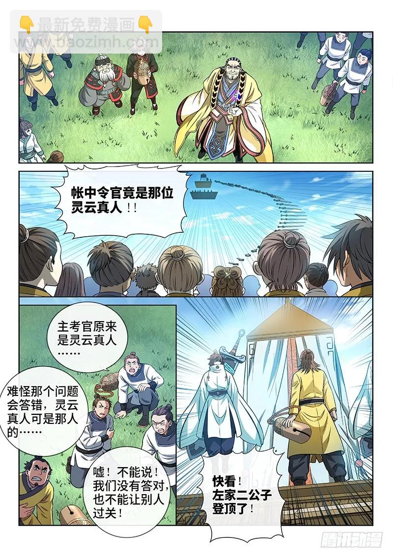 我是大神仙 - 第七十五話·瘟 神 - 3