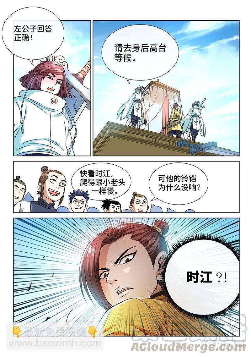 我是大神仙 - 第七十五話·瘟 神 - 3