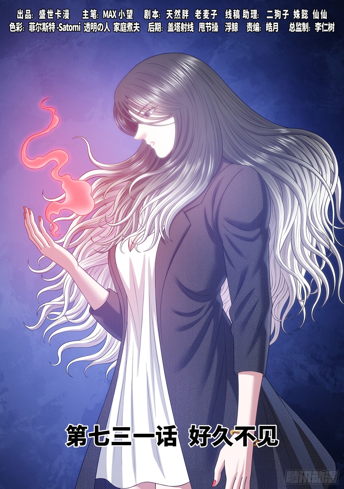 我是大神仙 - 第七三一話·好久不見 - 1