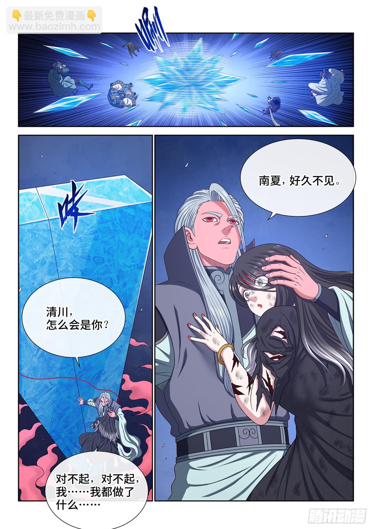 我是大神仙 - 第七三一話·好久不見 - 3